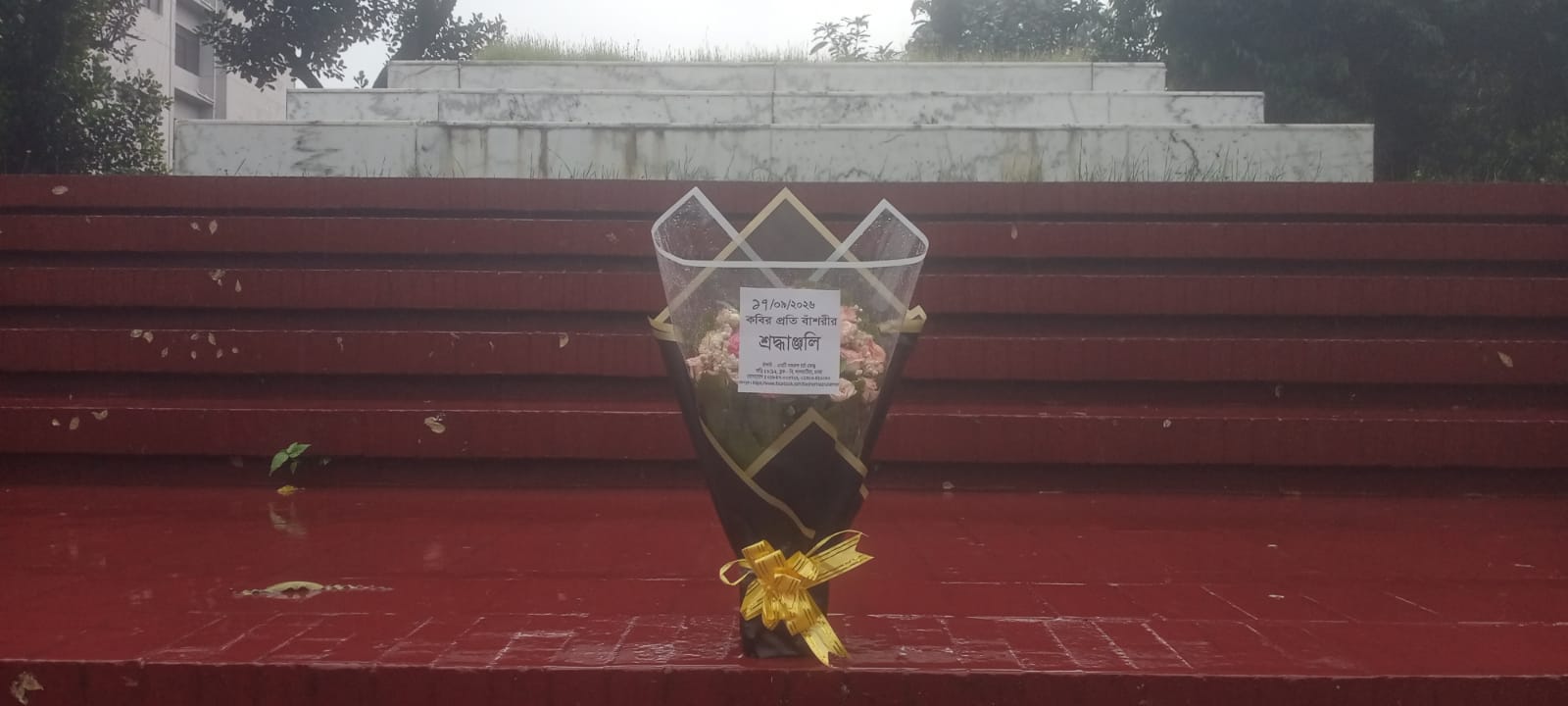 ১৭ই সেপ্টেম্বর ২০২৬ বৃহস্পতিবার জাতীয় কবি কাজী নজরুল ইসলামের  সমাধিসৌধে বাঁশরী - একটি নজরুল চর্চা কেন্দ্র'র শ্রদ্ধাঞ্জলি নিবেদনের ৩৮৯৫তম দিনের দৃশ্য।